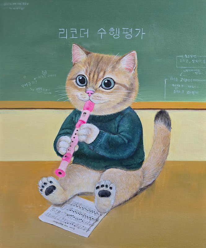 유영빈, 리코더연주