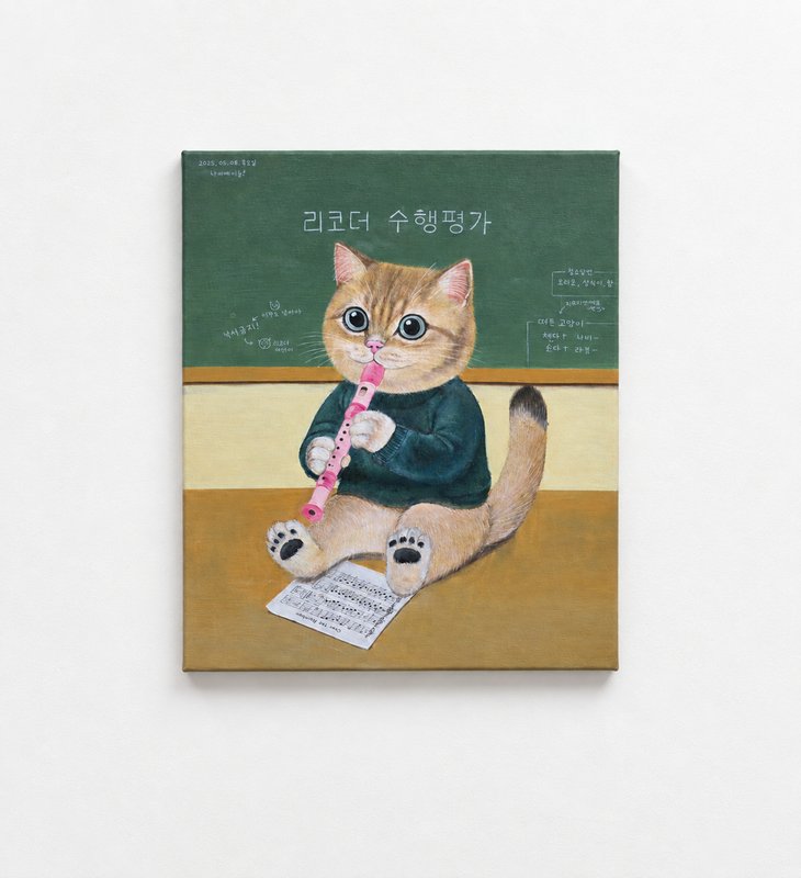 유영빈, 리코더연주 상세 이미지 1