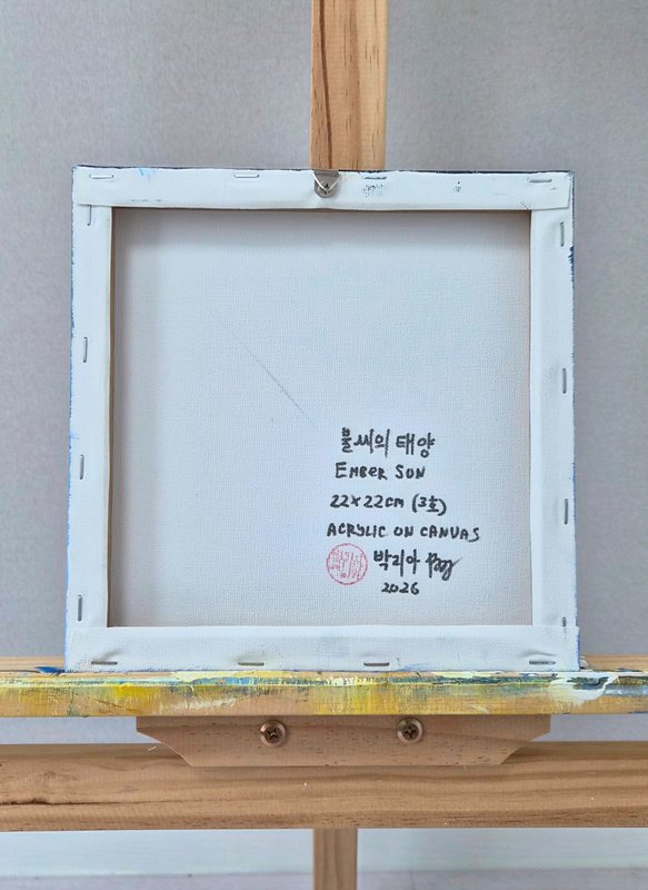 박리아, Ember Sun. 불씨의 태양 상세 이미지 1