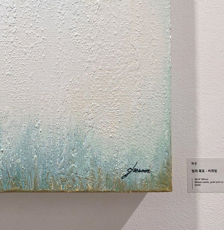 채운, 빛의 폭포_비취빛 상세 이미지 6