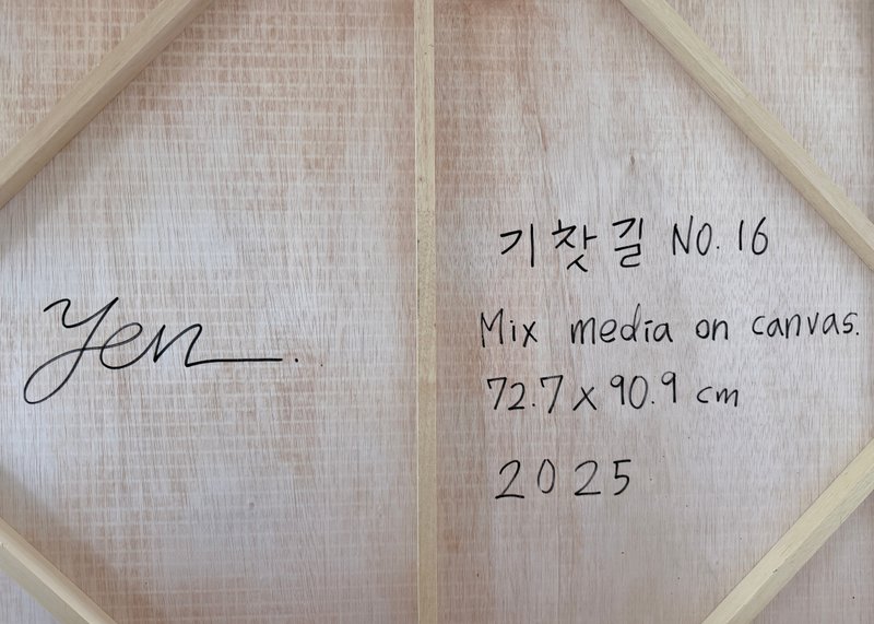 최예니, 기찻길 No.16 상세 이미지 3