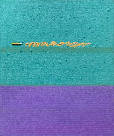 허수경, trace of memory 23-26