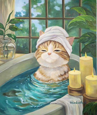 심은별, 묘욕탕