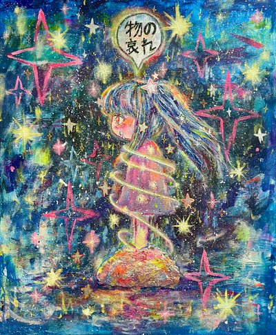 시온, mono no aware