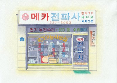 나비, 망원동 메카전파사