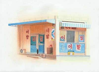 나비, 후암동 삼영이발