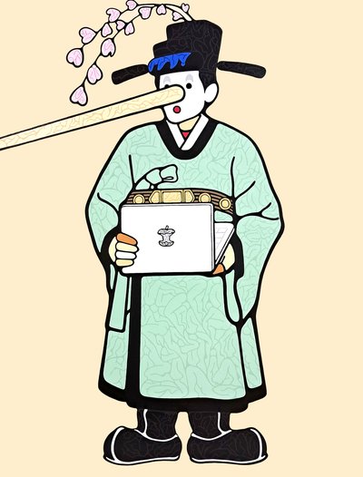 최영미, 身土不二(신토불이)2 피노키오는 암행어사다