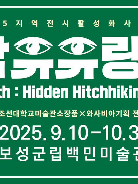 전시 이미지