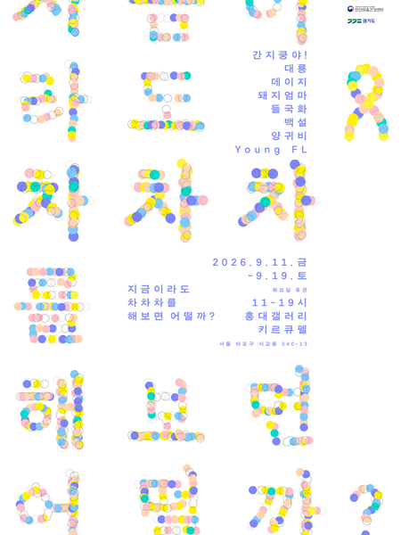 전시 이미지