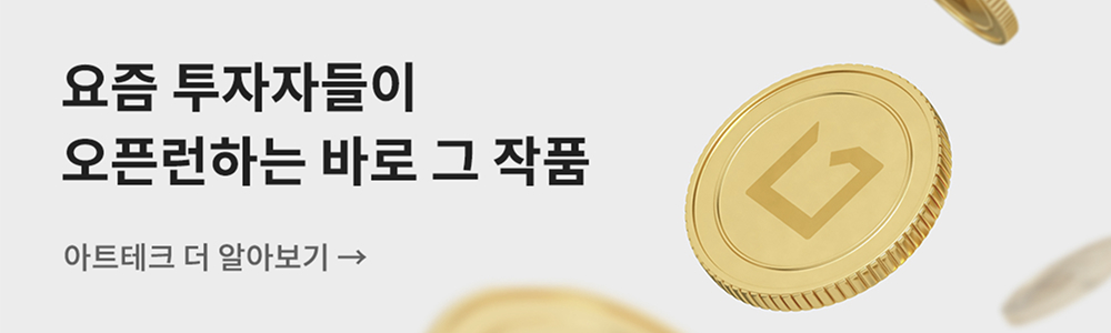 아트테크 상담받기