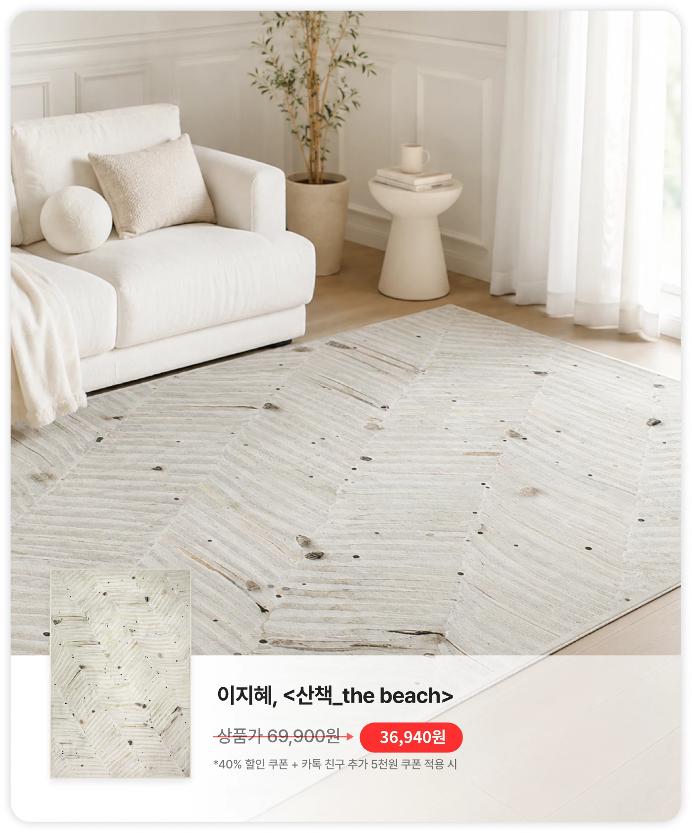 산책 the beach 러그