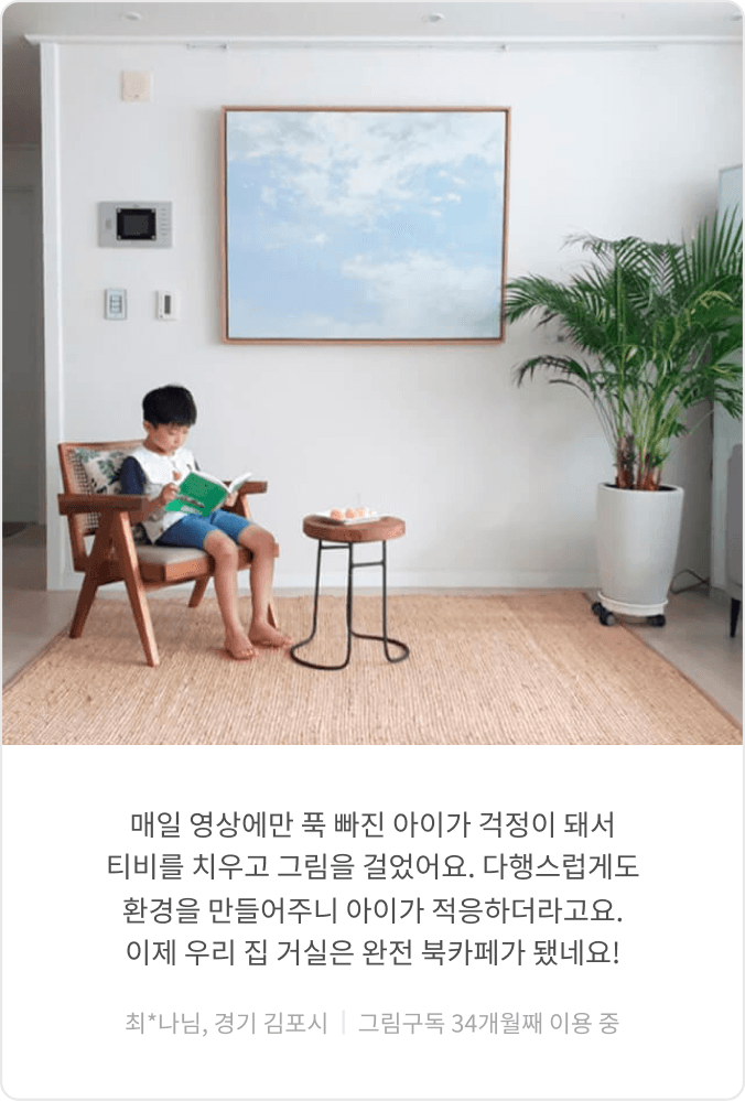 그림구독 이용 고객 후기 1