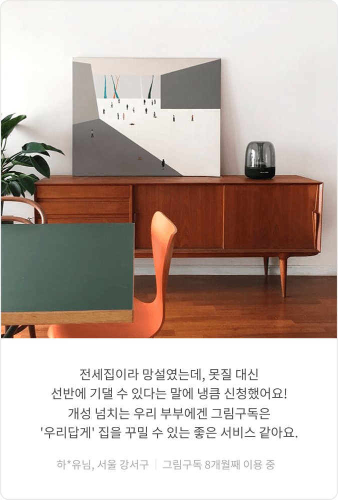 그림구독 이용 고객 후기 5