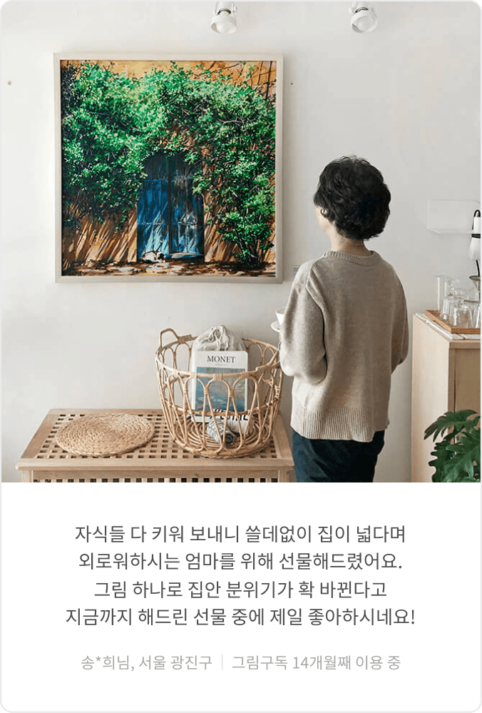 그림구독 이용 고객 후기 6