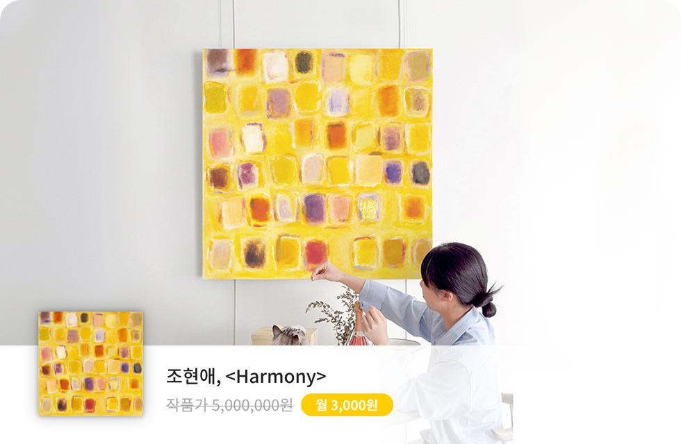 변상호, Amazing imagination가 설치된 공간. 작품구독 이벤트가 3,000원