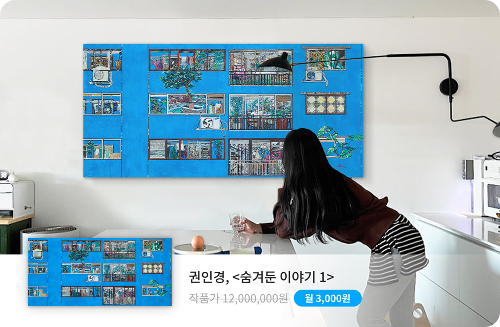 권인경, 숨겨둔 이야기 1가 설치된 공간. 작품구독 이벤트가 3,000원